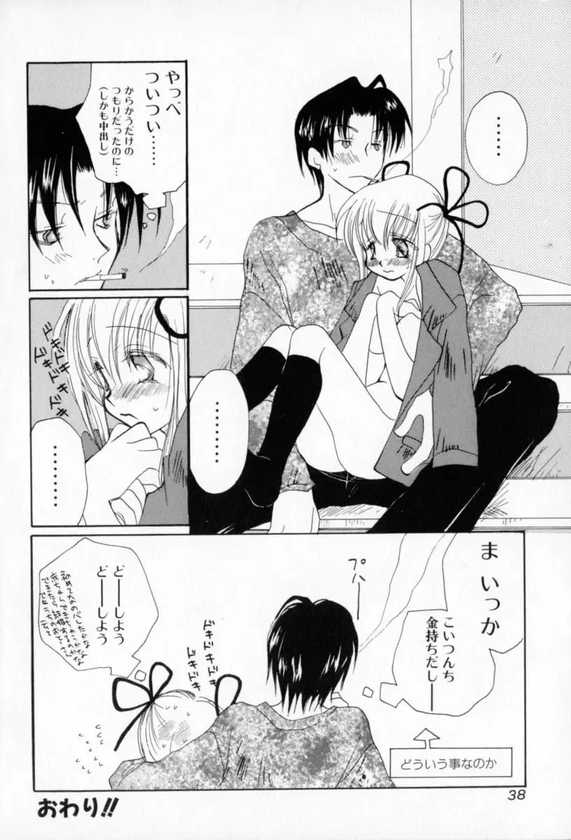 [Inomoto Rikako] Naisho no Onnanoko Fhentai - Page 39