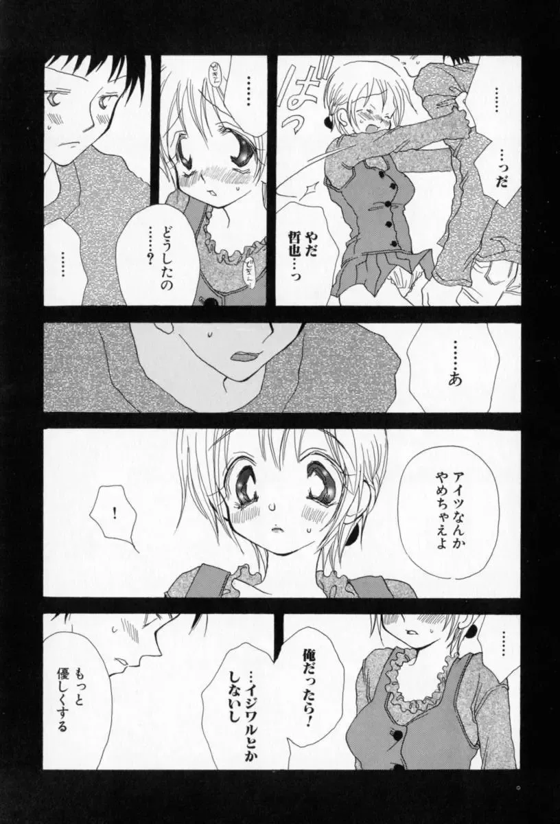 [Inomoto Rikako] Naisho no Onnanoko Fhentai - Page 46