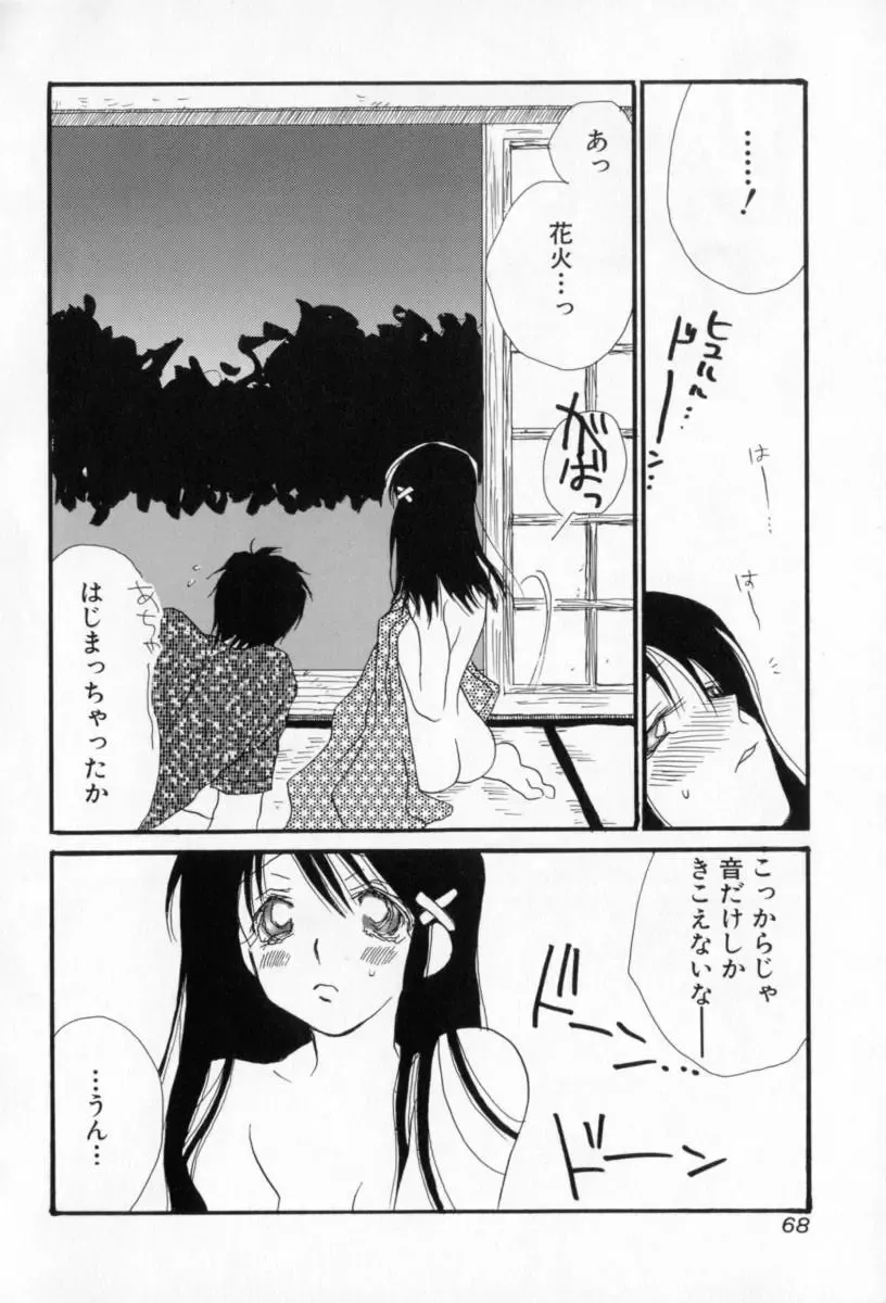 [Inomoto Rikako] Naisho no Onnanoko Fhentai - Page 69