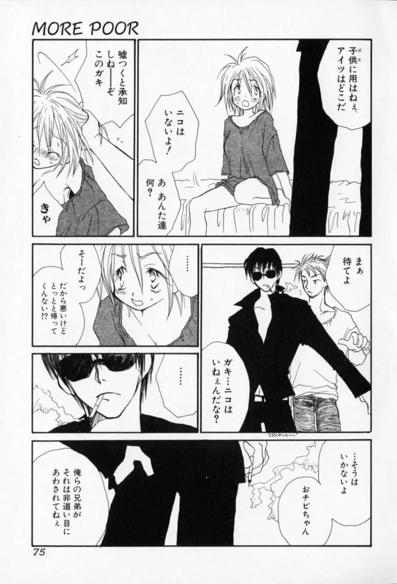 [Inomoto Rikako] Naisho no Onnanoko Fhentai - Page 76