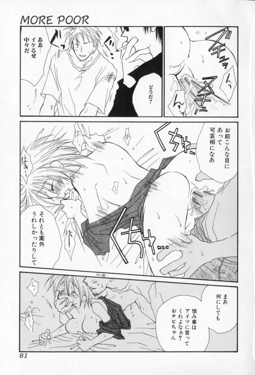 [Inomoto Rikako] Naisho no Onnanoko Fhentai - Page 82