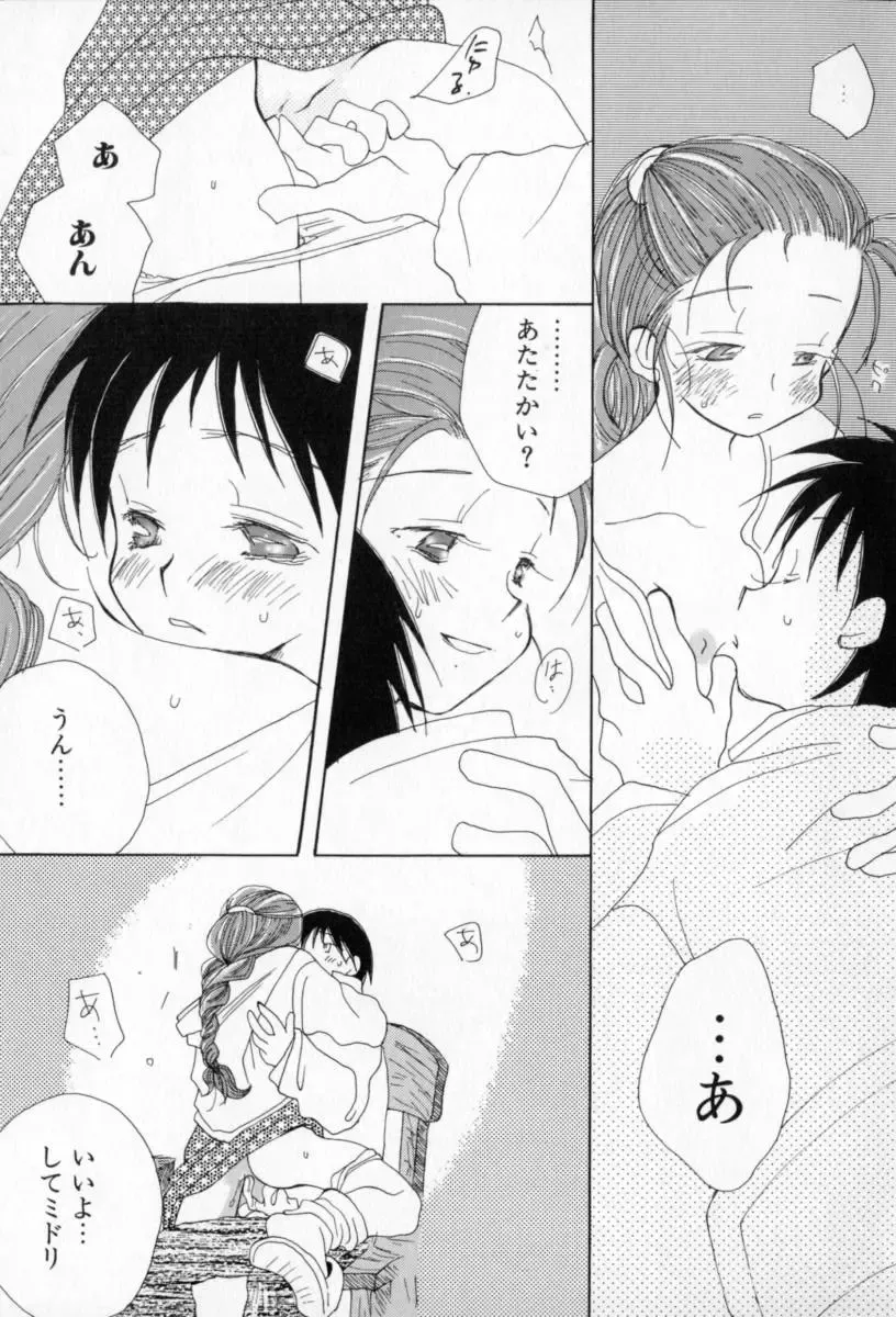 [Inomoto Rikako] Naisho no Onnanoko Fhentai - Page 96