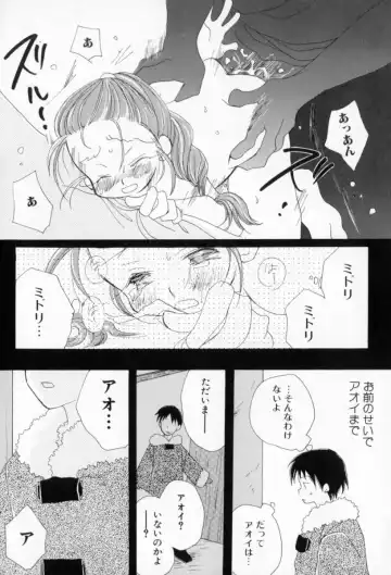 [Inomoto Rikako] Naisho no Onnanoko Fhentai - Page 101