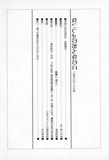 [Inomoto Rikako] Naisho no Onnanoko Fhentai - Page 151