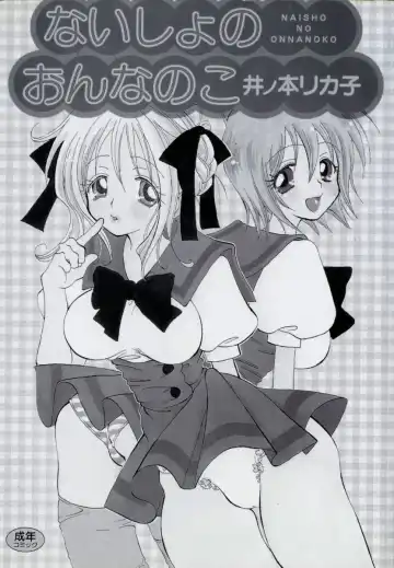 [Inomoto Rikako] Naisho no Onnanoko Fhentai - Page 3