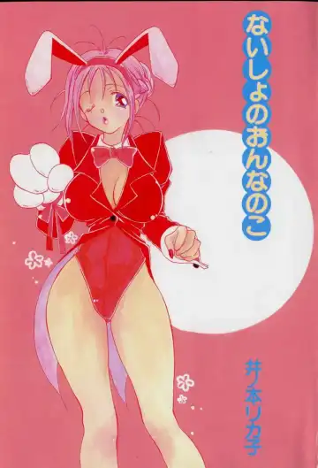 [Inomoto Rikako] Naisho no Onnanoko Fhentai - Page 4