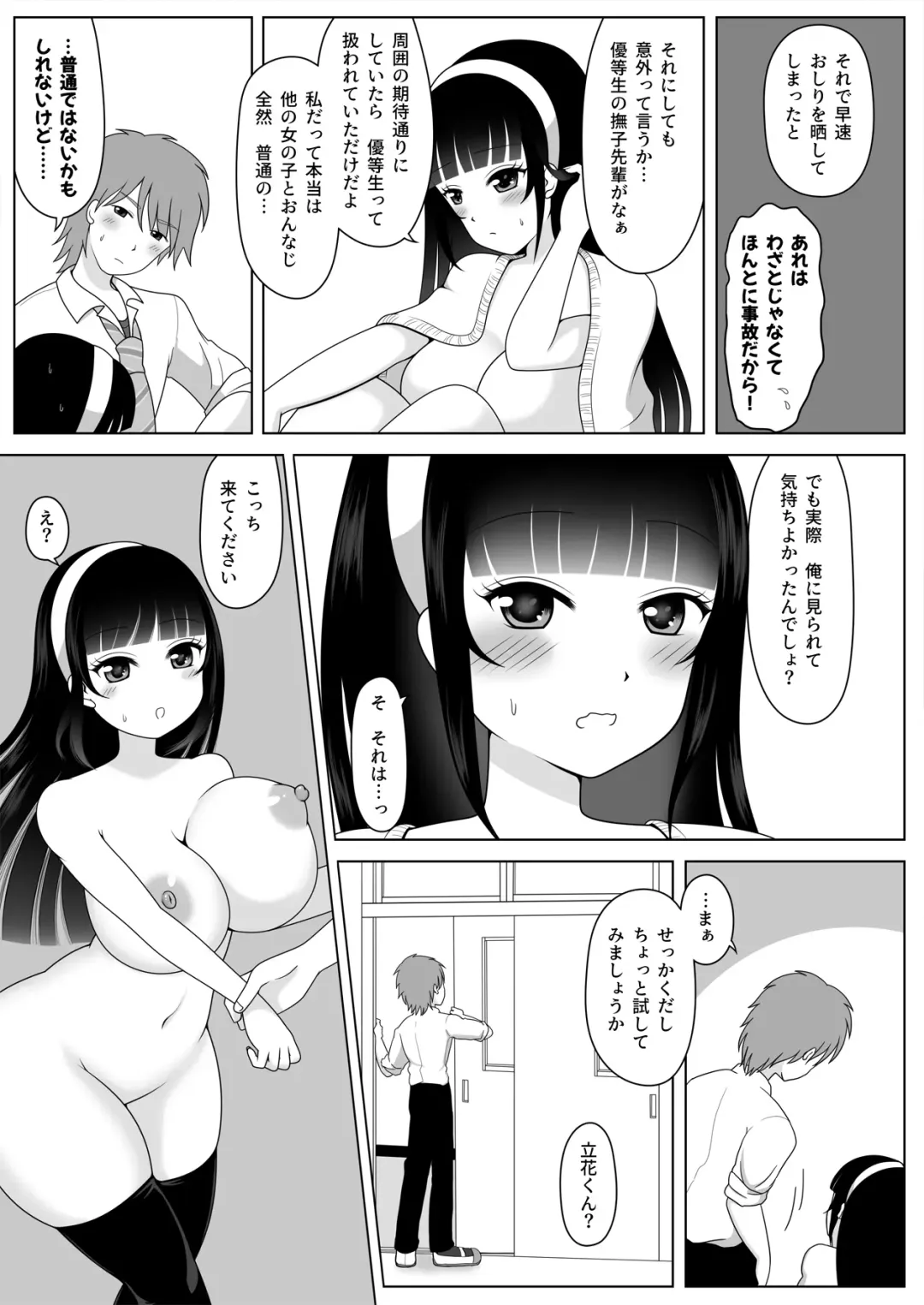 [Shibungi Magu] Miraretagari no Nadeshiko Senpai Fhentai - Page 15