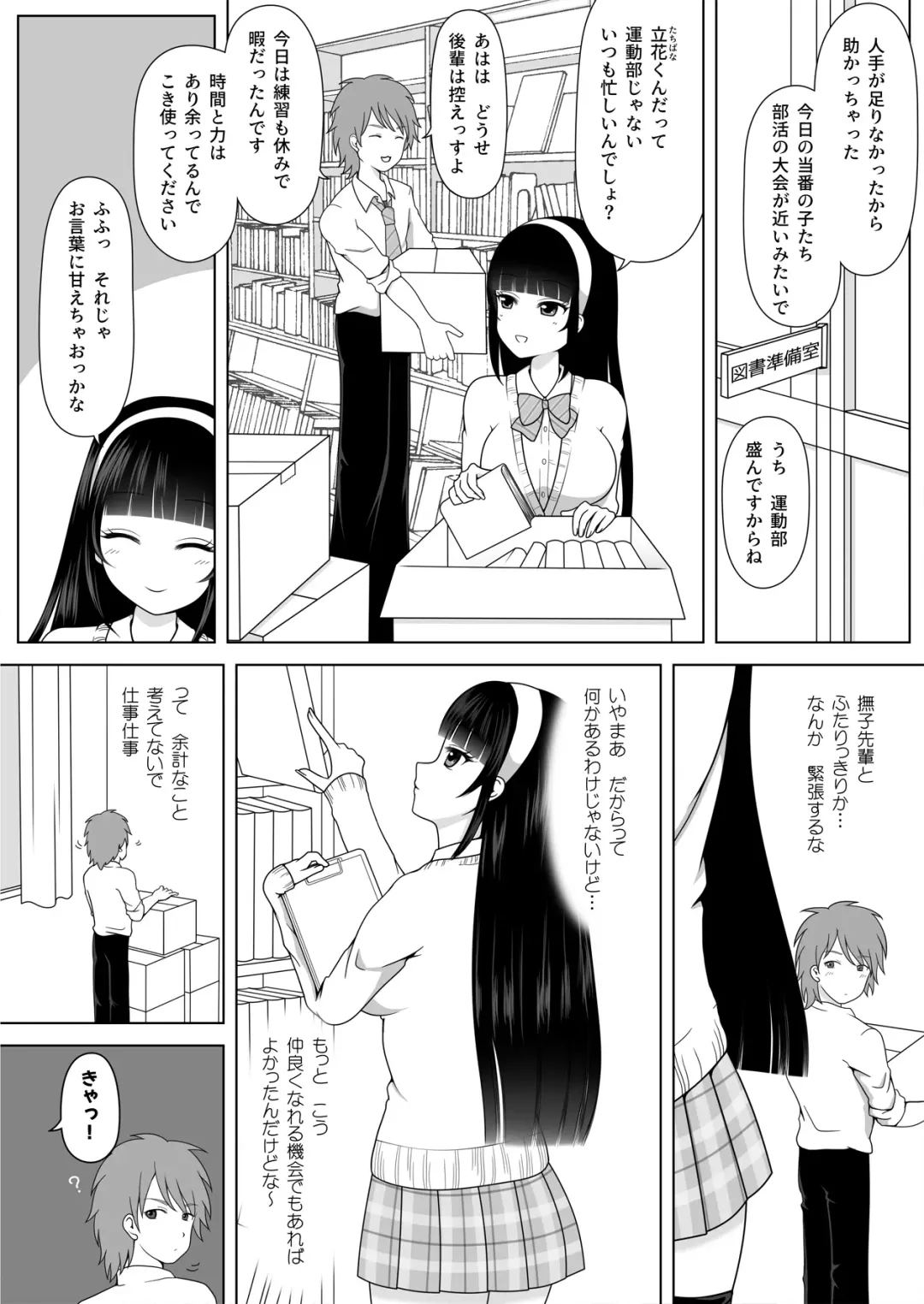 [Shibungi Magu] Miraretagari no Nadeshiko Senpai Fhentai - Page 4