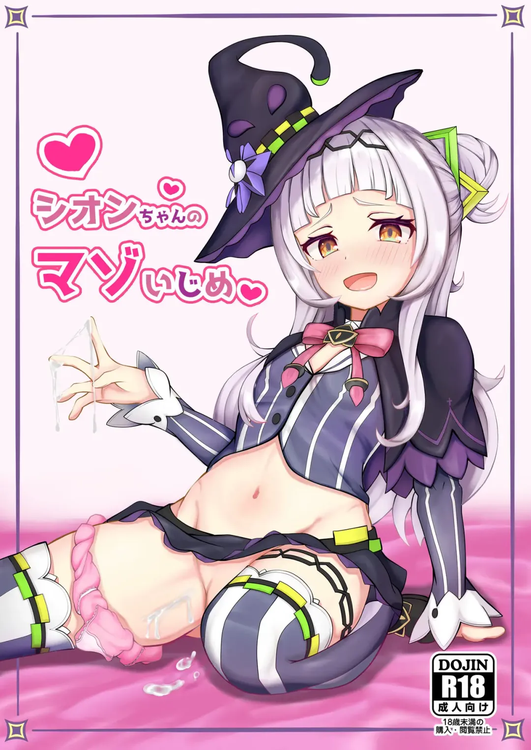 [M Hakase] Shion-chan no Maso Ijime Fhentai - Page 1