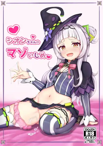 [M Hakase] Shion-chan no Maso Ijime - Fhentai