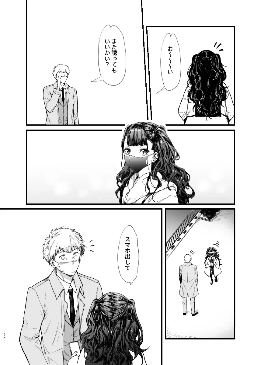 [Mushi] Jiraikei Joshi to Yatte Mitai! Fhentai - Page 33