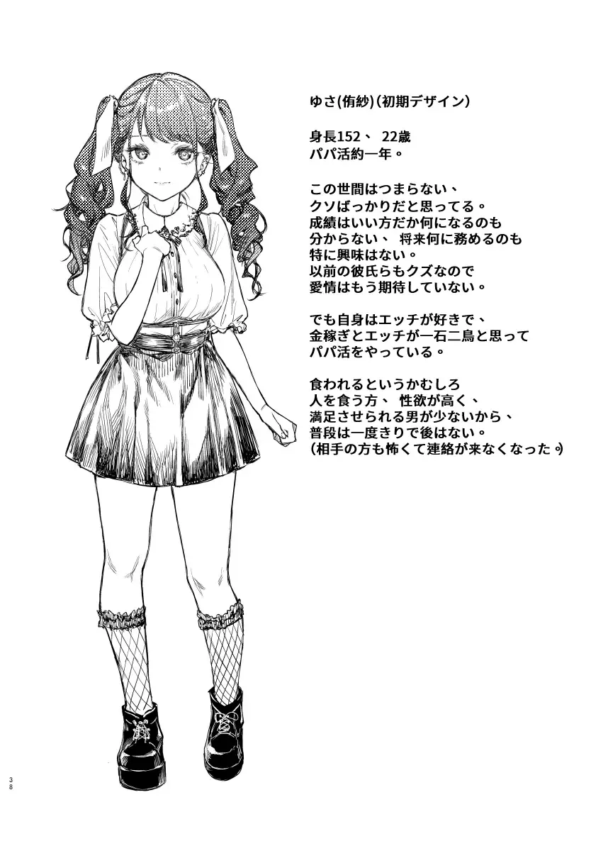 [Mushi] Jiraikei Joshi to Yatte Mitai! Fhentai - Page 37