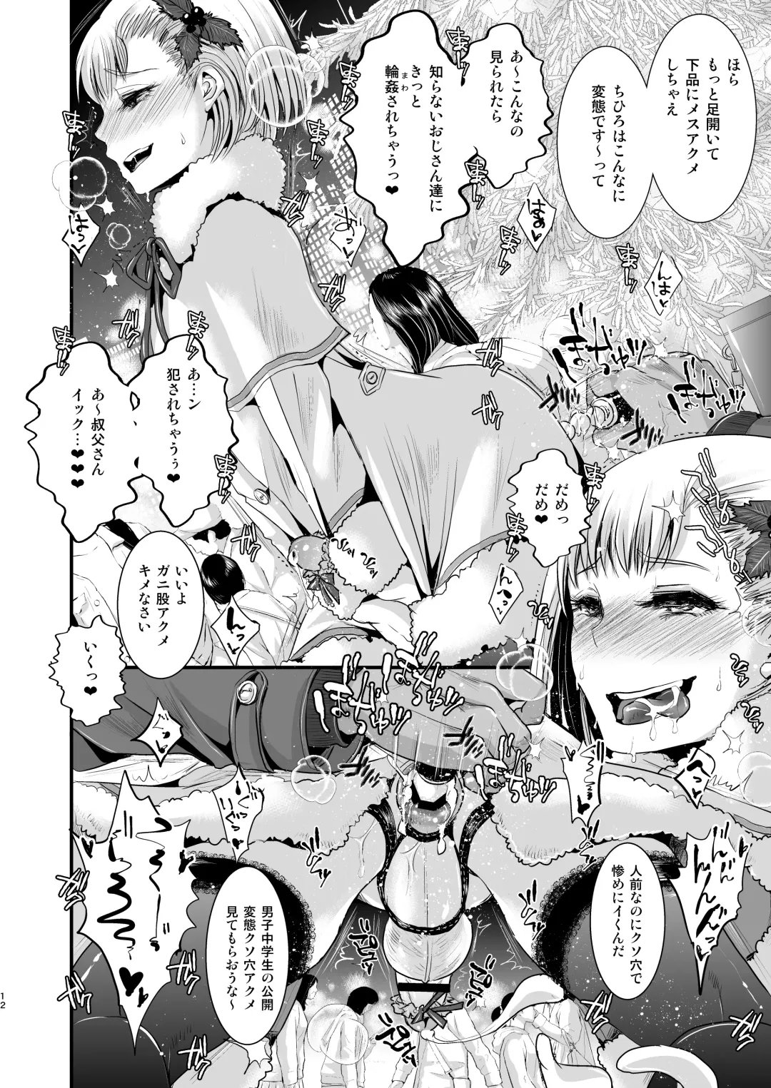 [Katou Chakichi] Ojisan to Boku Fhentai - Page 12