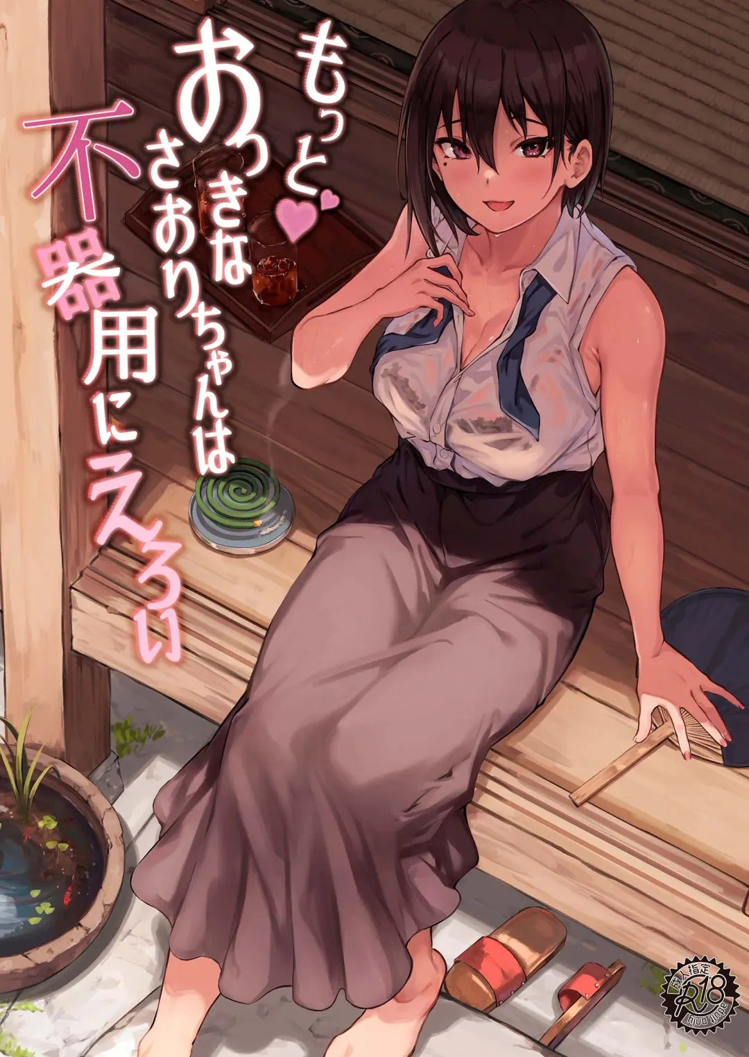 [Aramaki Echizen] Motto Okki na Saori-chan wa Fukiyou ni Eroi Fhentai - Page 1