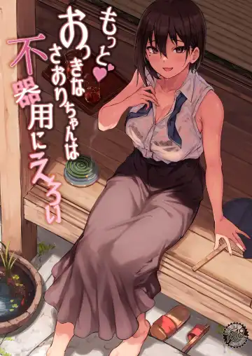 Read [Aramaki Echizen] Motto Okki na Saori-chan wa Fukiyou ni Eroi - Fhentai