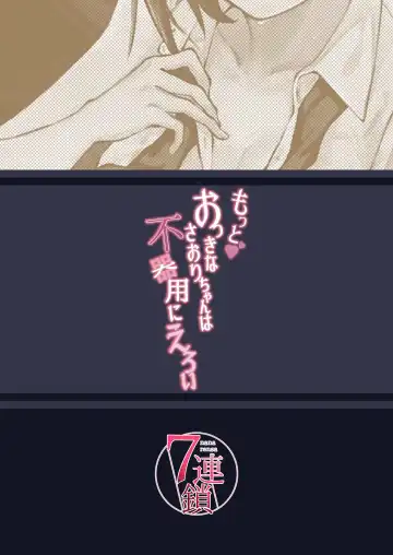 [Aramaki Echizen] Motto Okki na Saori-chan wa Fukiyou ni Eroi Fhentai - Page 32