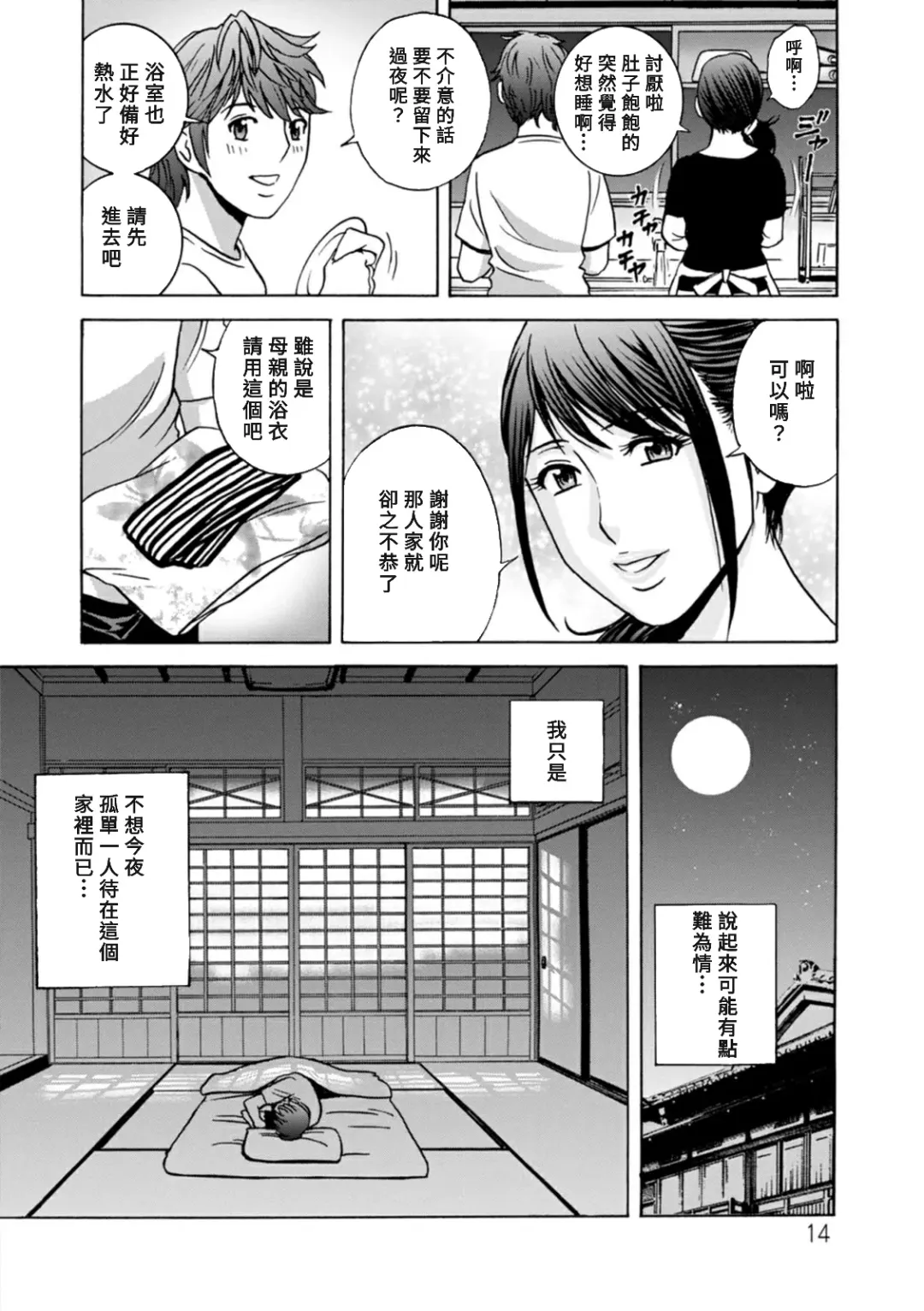 [Hidemaru] Yasashii Oba-san Yarashii Oba-san Fhentai - Page 14