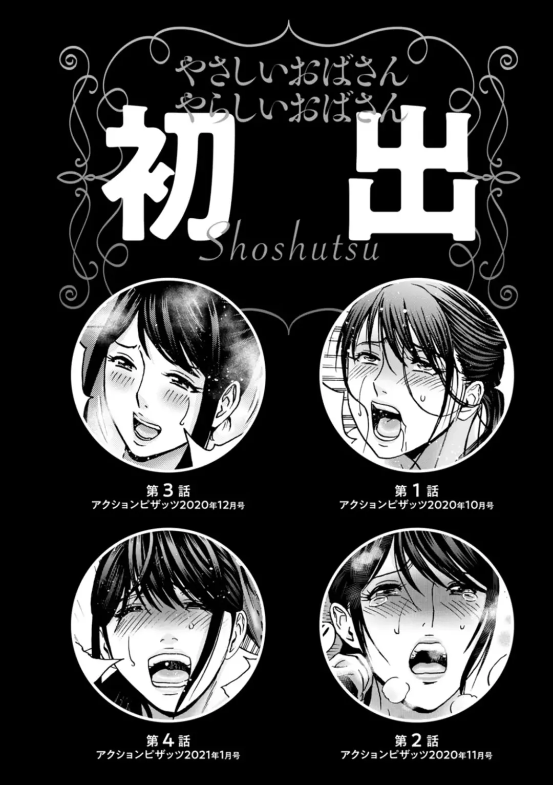 [Hidemaru] Yasashii Oba-san Yarashii Oba-san Fhentai - Page 192