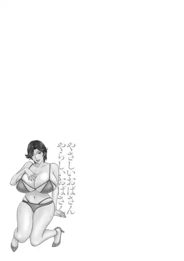 [Hidemaru] Yasashii Oba-san Yarashii Oba-san Fhentai - Page 115