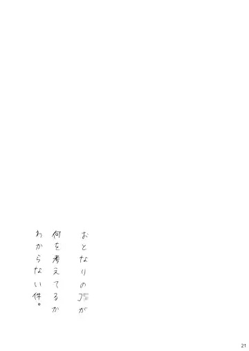 [Shinichi] Otonari no J ￮ ga Nani o Kangae teru ka wakaranai Kudan. Fhentai - Page 20