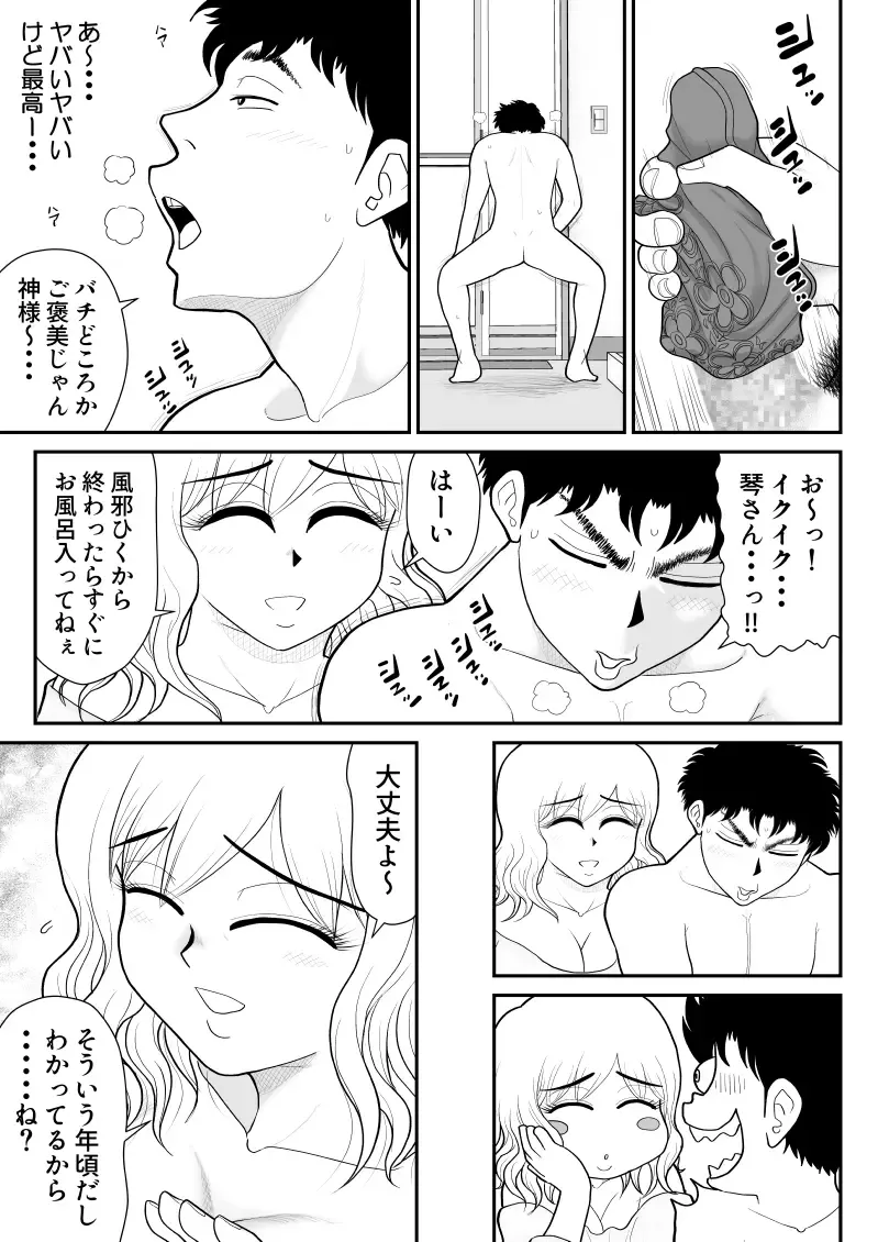 Nikushoku mamaazu ~ ~tsupa Toshima wa Saikouda ~a ~ Fhentai - Page 11