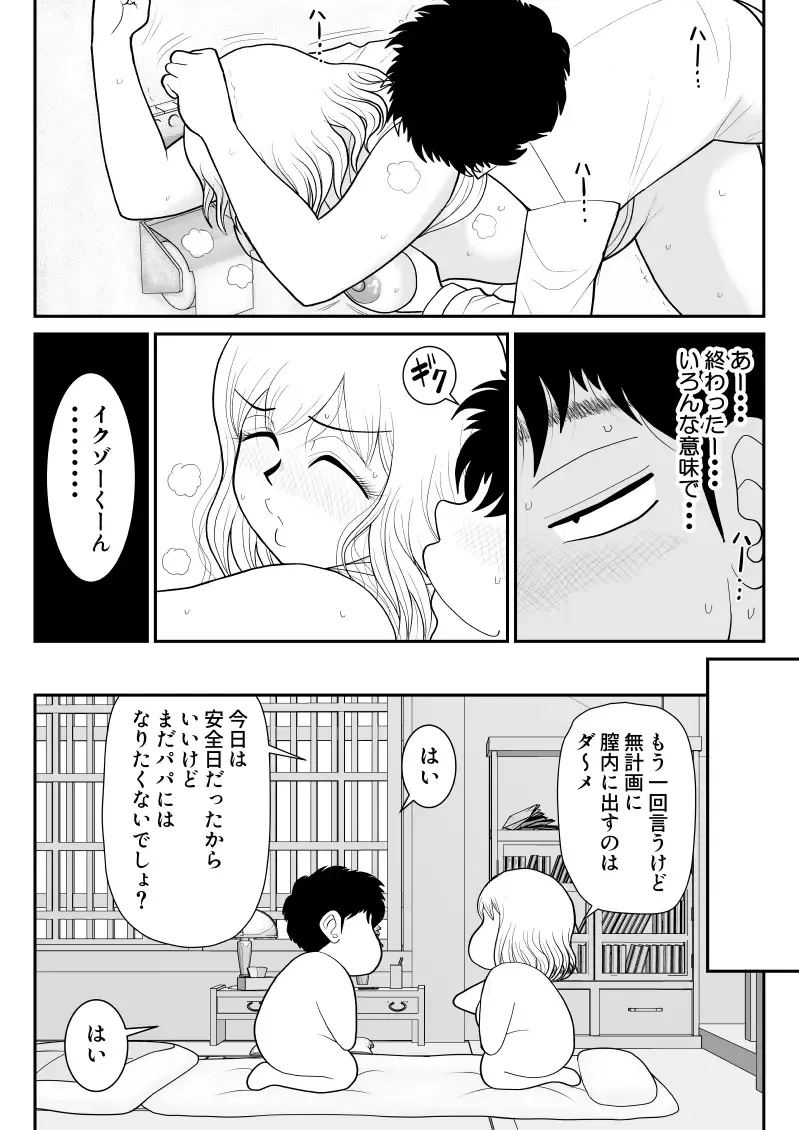 Nikushoku mamaazu ~ ~tsupa Toshima wa Saikouda ~a ~ Fhentai - Page 28