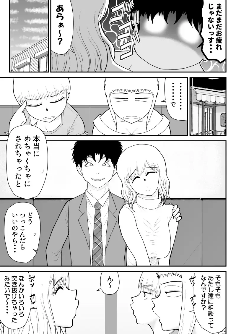 Nikushoku mamaazu ~ ~tsupa Toshima wa Saikouda ~a ~ Fhentai - Page 37