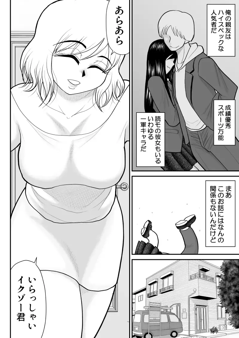 Nikushoku mamaazu ~ ~tsupa Toshima wa Saikouda ~a ~ Fhentai - Page 4