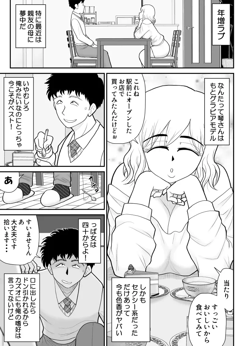 Nikushoku mamaazu ~ ~tsupa Toshima wa Saikouda ~a ~ Fhentai - Page 7