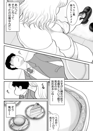 Nikushoku mamaazu ~ ~tsupa Toshima wa Saikouda ~a ~ Fhentai - Page 6