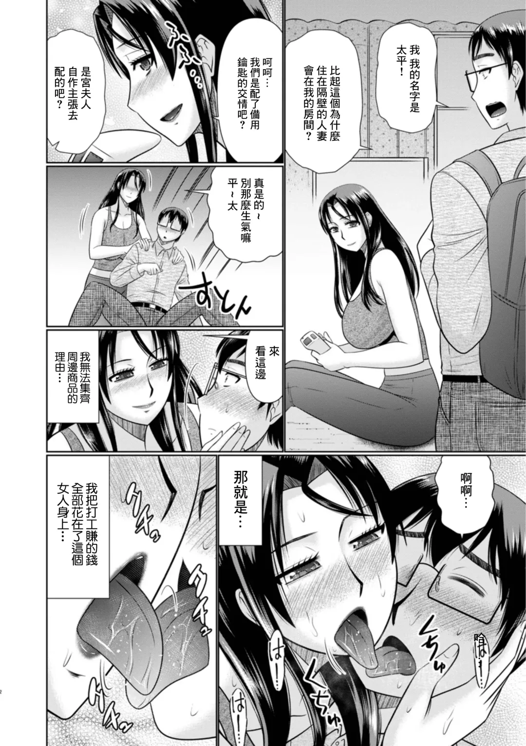 [Hatakeyama Tohya] Tonari no Hitozuma wa Succubus ni Chigainai! Fhentai - Page 2