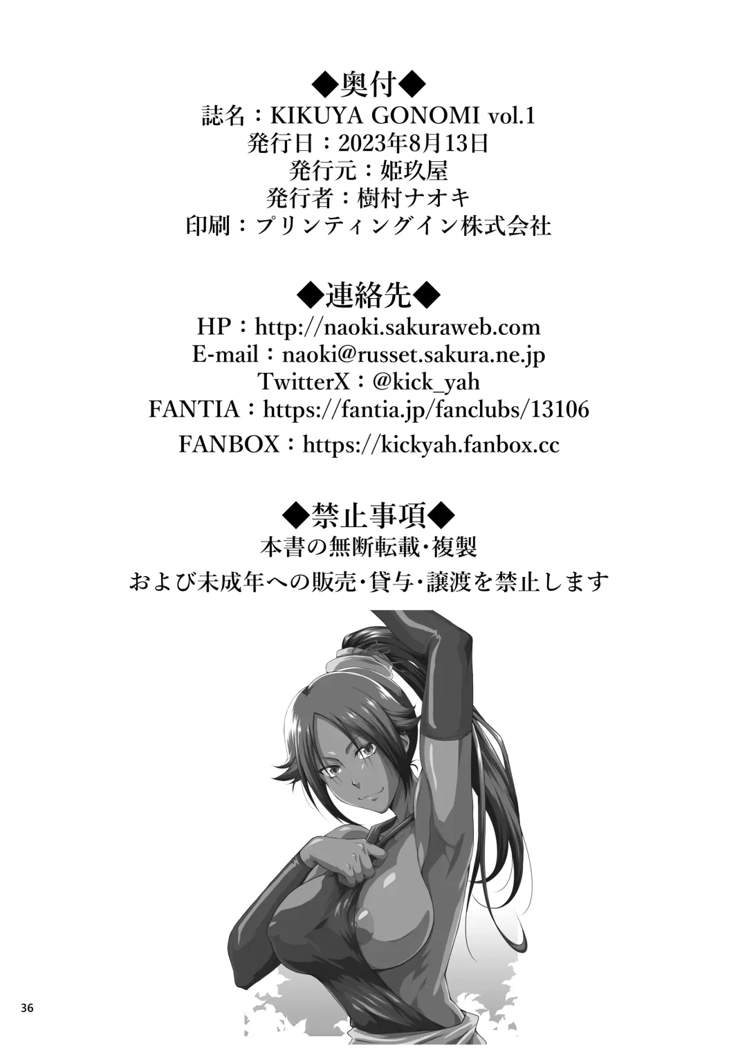 [Kimura Naoki] KIKUYA GONOMI vol.1 Fhentai - Page 35