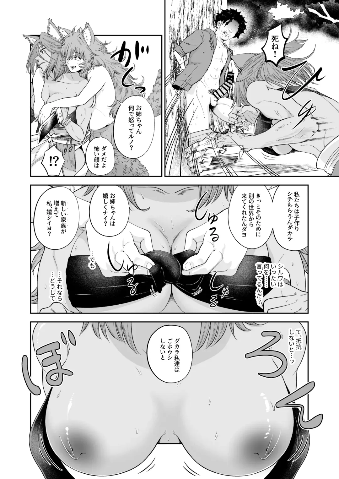 [Akubine Kokoro] Kemomimi Musume to Zero kara Seikatsu 2 Fhentai - Page 12