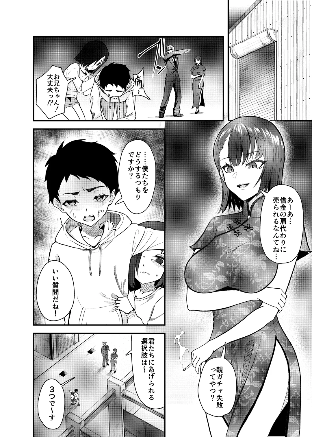 [Kujo Shima] Gokudou no Onee-san to Issho ni Naru Hanashi Fhentai - Page 2