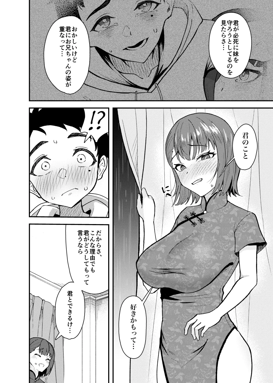 [Kujo Shima] Gokudou no Onee-san to Issho ni Naru Hanashi Fhentai - Page 21