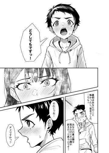[Kujo Shima] Gokudou no Onee-san to Issho ni Naru Hanashi Fhentai - Page 22