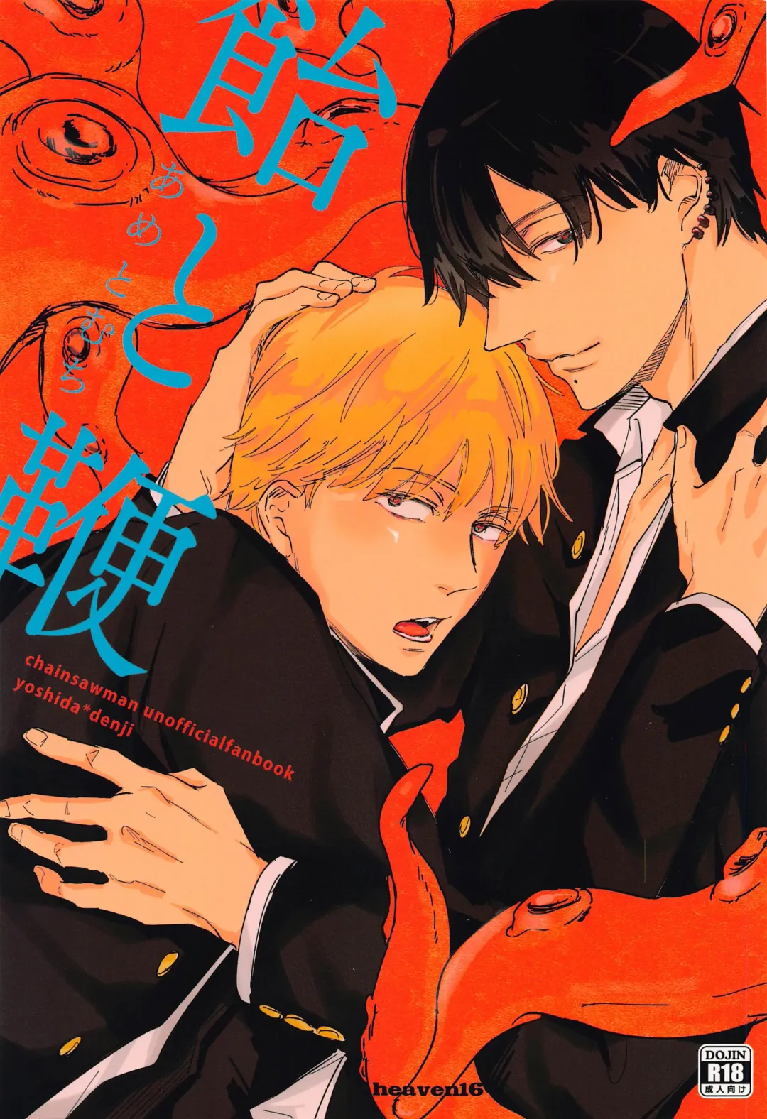 [Suta] Ame to Muchi Fhentai - Page 1