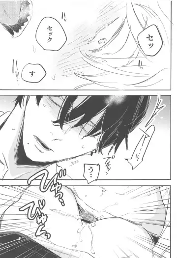 [Suta] Ame to Muchi Fhentai - Page 24