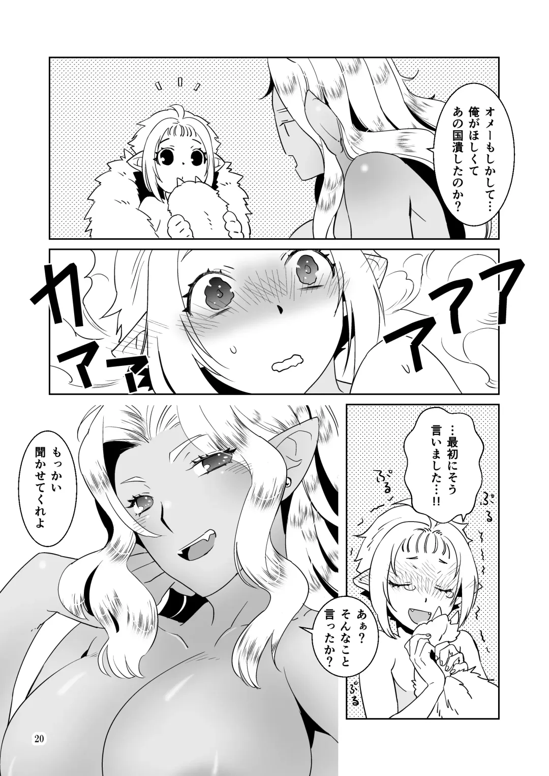 [Shinjoh Raiwo] Kyokon no Ryoushu to Choroi Onna Senshi Fhentai - Page 20