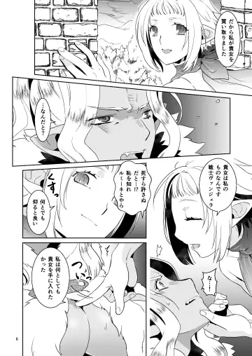 [Shinjoh Raiwo] Kyokon no Ryoushu to Choroi Onna Senshi Fhentai - Page 6