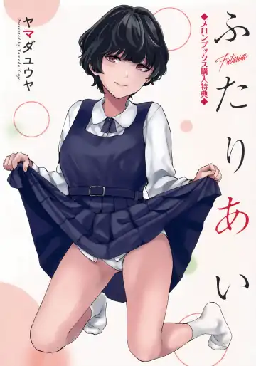 Read [Yamada Yuuya] Futariai Melonbooks Kounyuu Tokuten - Fhentai