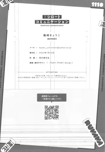 [Shinozaki Kyoko] doshiroto communication Fhentai - Page 34