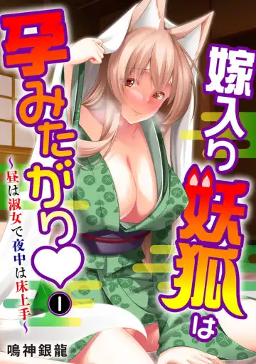 Read [Narukami Ginryu] Yomeiri Yōko Wa Haramita Gari ~ Hiru Wa Shukujo De Yonaka Wa Yukajōzu ~ 1 - Fhentai