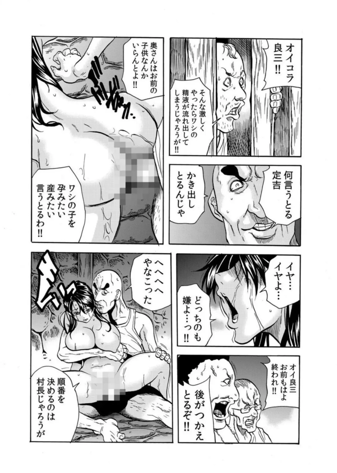 [Tachibana Naoki] Oni I Ka Se ~ Hitozuma wa Haramu Made Mura Otoko ni Tanetsuke Sareru 2 Fhentai - Page 16