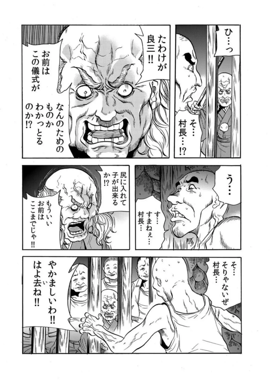 [Tachibana Naoki] Oni I Ka Se ~ Hitozuma wa Haramu Made Mura Otoko ni Tanetsuke Sareru 2 Fhentai - Page 22