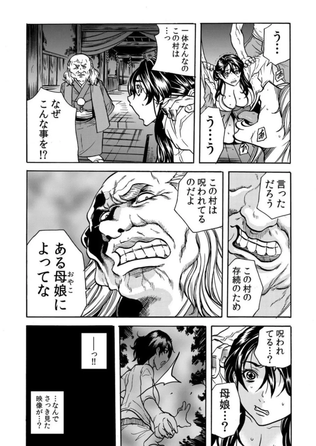 [Tachibana Naoki] Oni I Ka Se ~ Hitozuma wa Haramu Made Mura Otoko ni Tanetsuke Sareru 2 Fhentai - Page 37