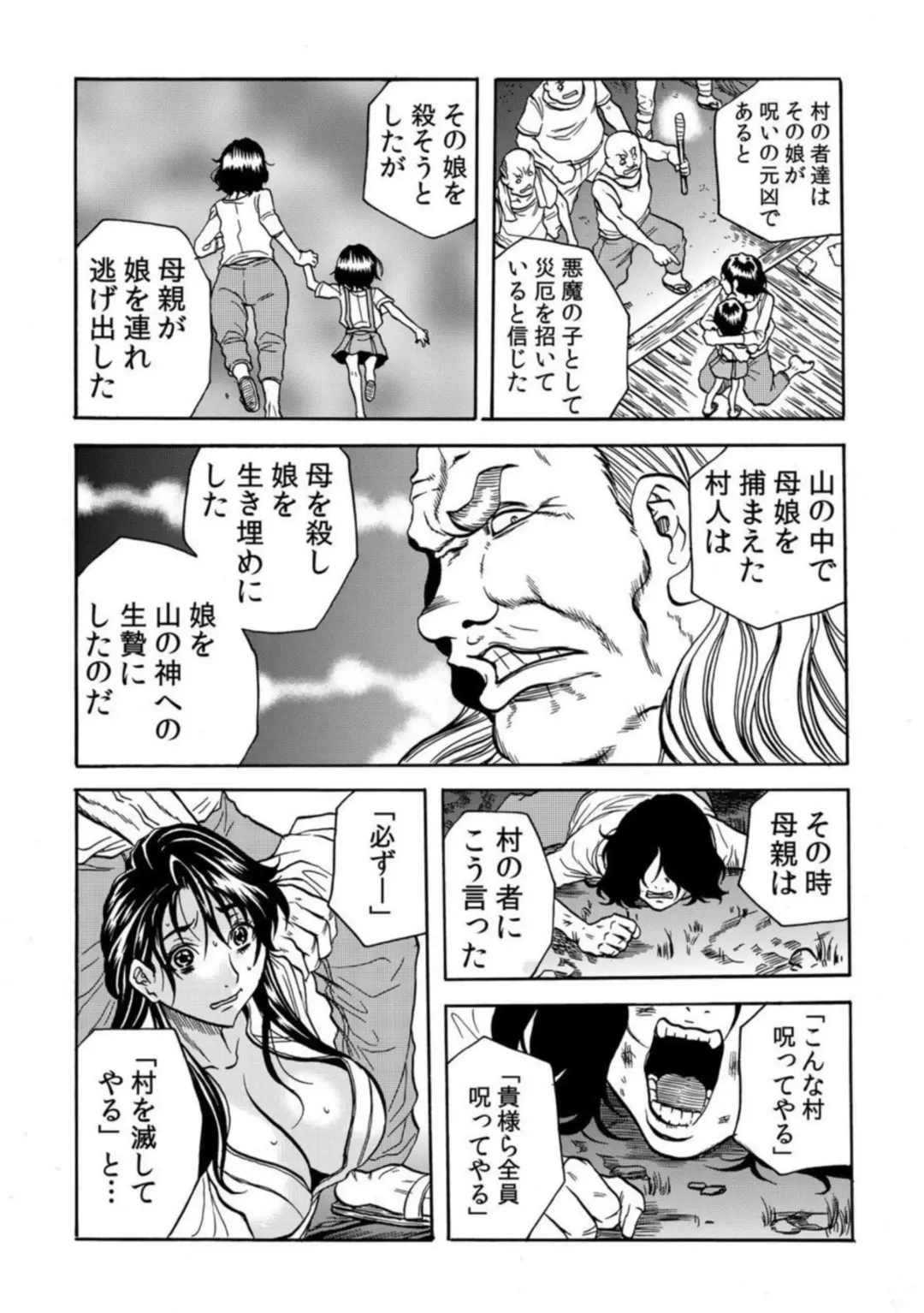 [Tachibana Naoki] Oni I Ka Se ~ Hitozuma wa Haramu Made Mura Otoko ni Tanetsuke Sareru 2 Fhentai - Page 44