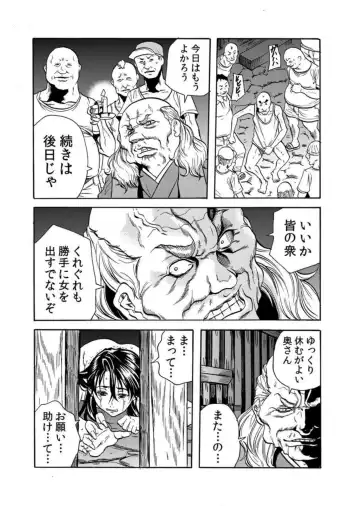 [Tachibana Naoki] Oni I Ka Se ~ Hitozuma wa Haramu Made Mura Otoko ni Tanetsuke Sareru 2 Fhentai - Page 23