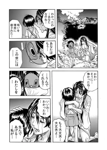[Tachibana Naoki] Oni I Ka Se ~ Hitozuma wa Haramu Made Mura Otoko ni Tanetsuke Sareru 2 Fhentai - Page 70