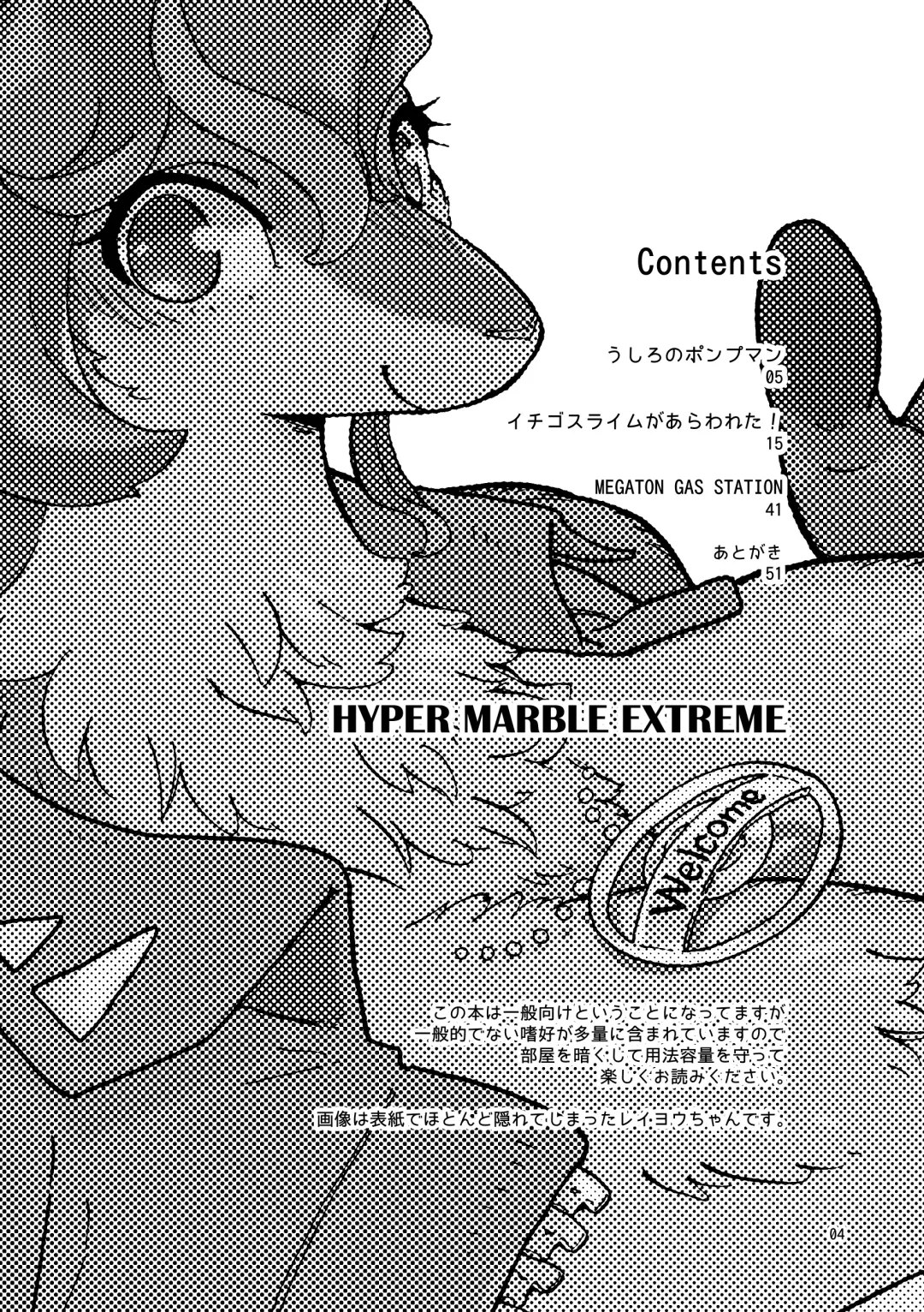 [Utsuki Maito] HYPER MARBLE EXTREME Fhentai - Page 4